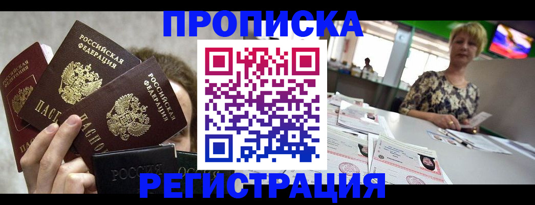 прописка в Сосновке